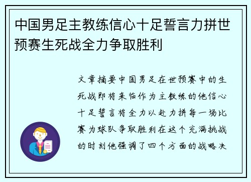 中国男足主教练信心十足誓言力拼世预赛生死战全力争取胜利