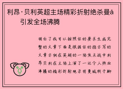 利昂·贝利英超主场精彩折射绝杀曼城引发全场沸腾