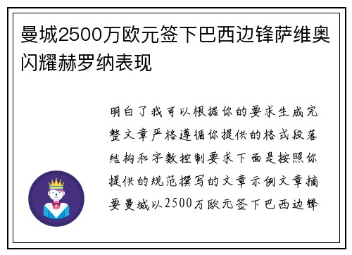 曼城2500万欧元签下巴西边锋萨维奥闪耀赫罗纳表现