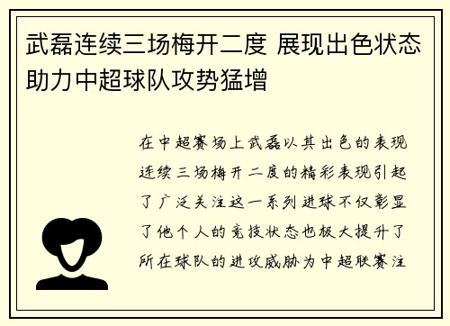 武磊连续三场梅开二度 展现出色状态助力中超球队攻势猛增